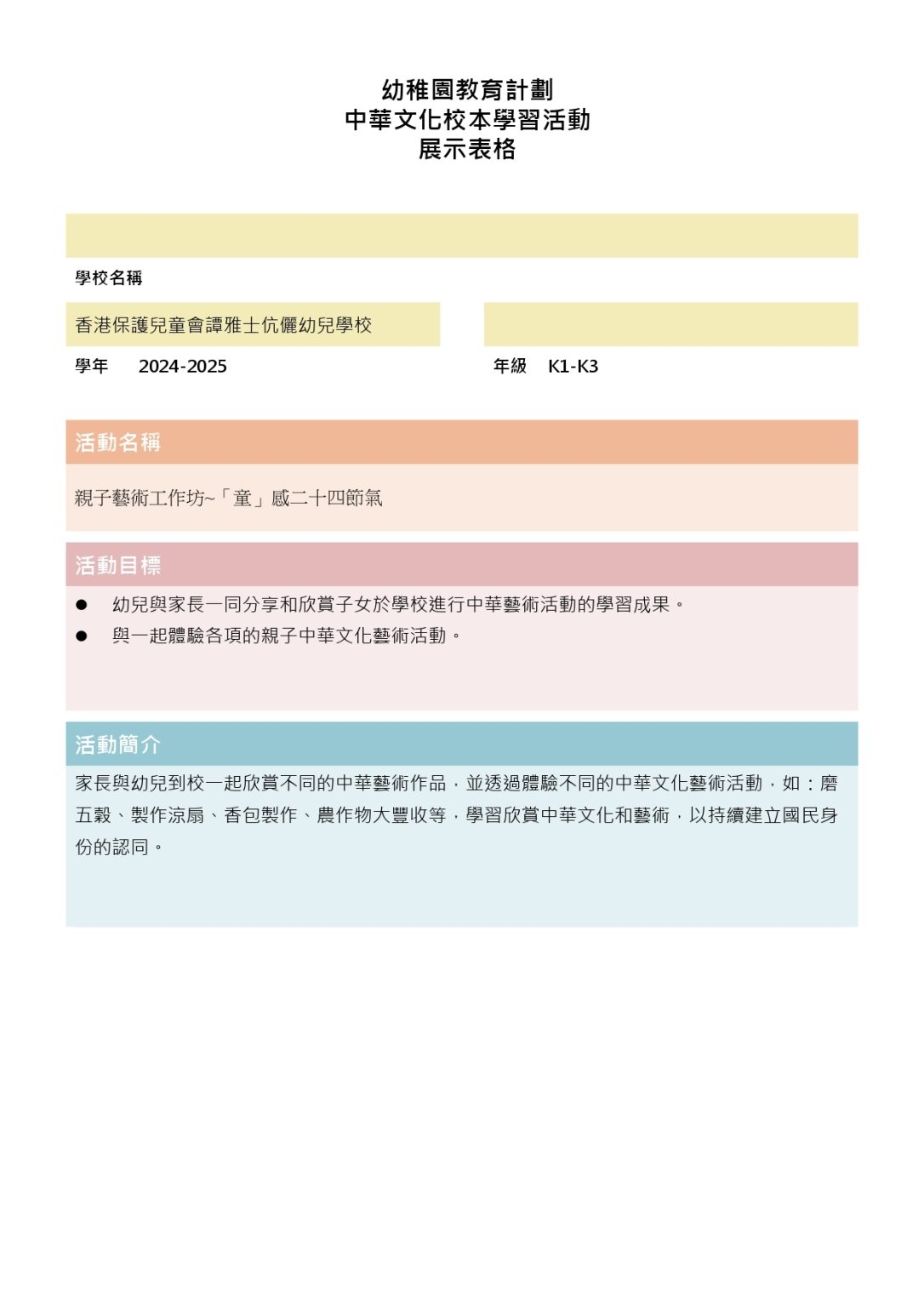 本頁圖片/檔案 - 展示表格_page-0001-1-1086x1536