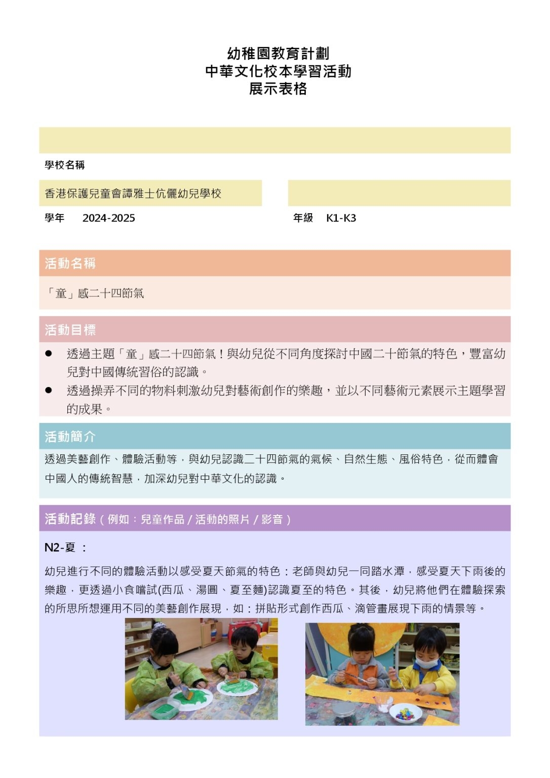 本頁圖片/檔案 - 展示表格_page-0001-1086x1536