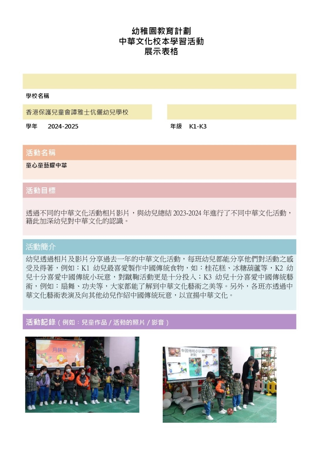 本頁圖片/檔案 - 展示表格_page-0001-1-1086x1536