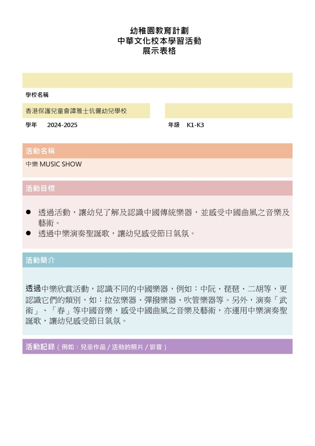 本頁圖片/檔案 - 展示表格_page-0001-1086x1536