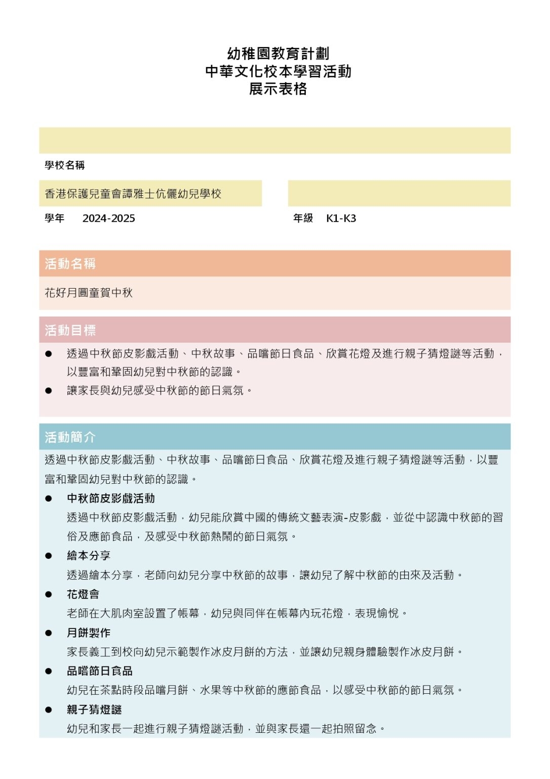 本頁圖片/檔案 - 展示表格_page-0001-1086x1536