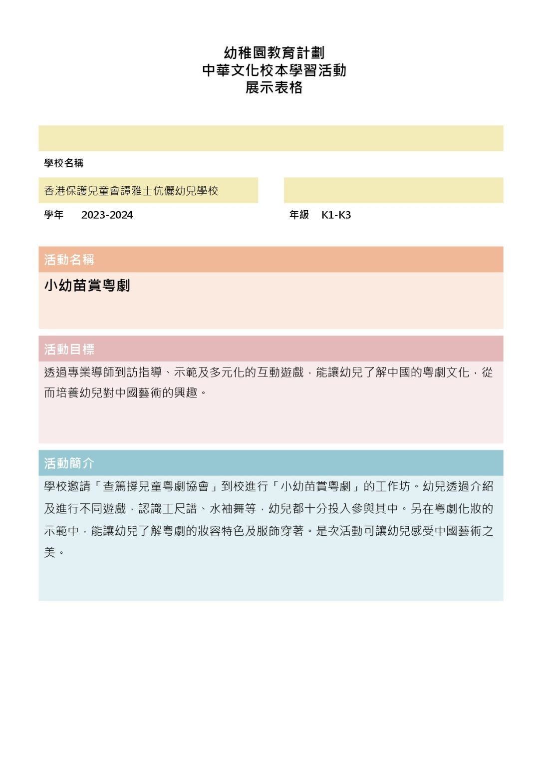 本頁圖片/檔案 - 展示表格_page-0001-2-1086x1536