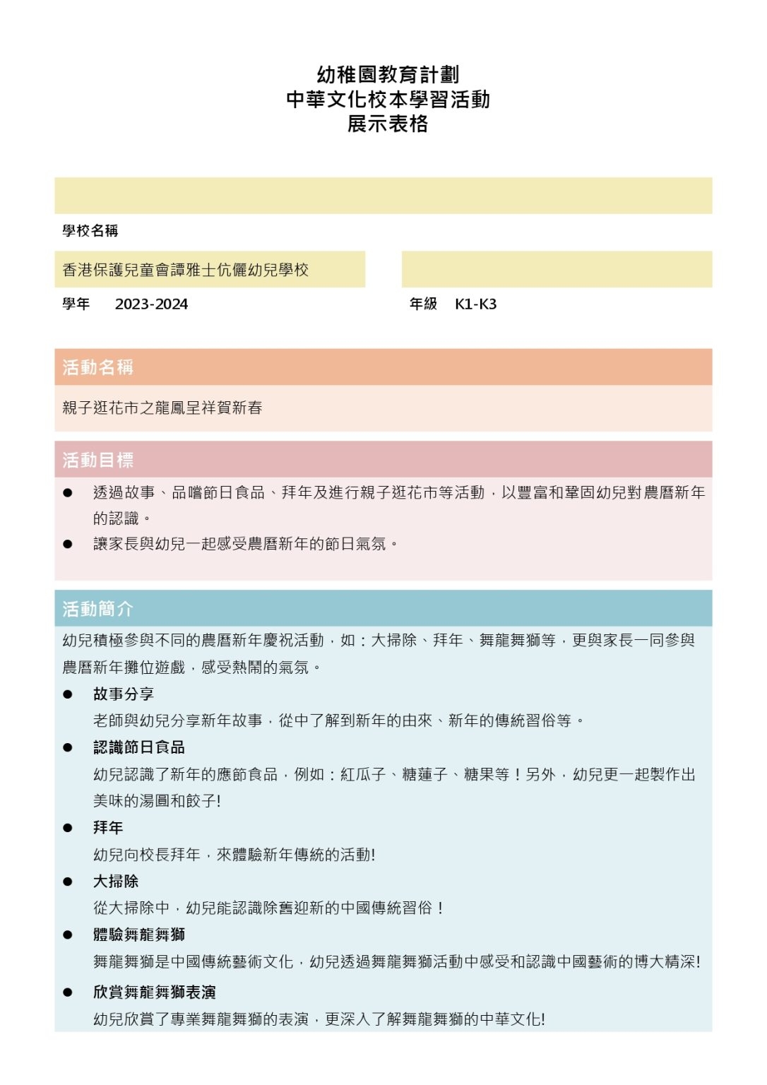 本頁圖片/檔案 - 展示表格_page-0001-1086x1536