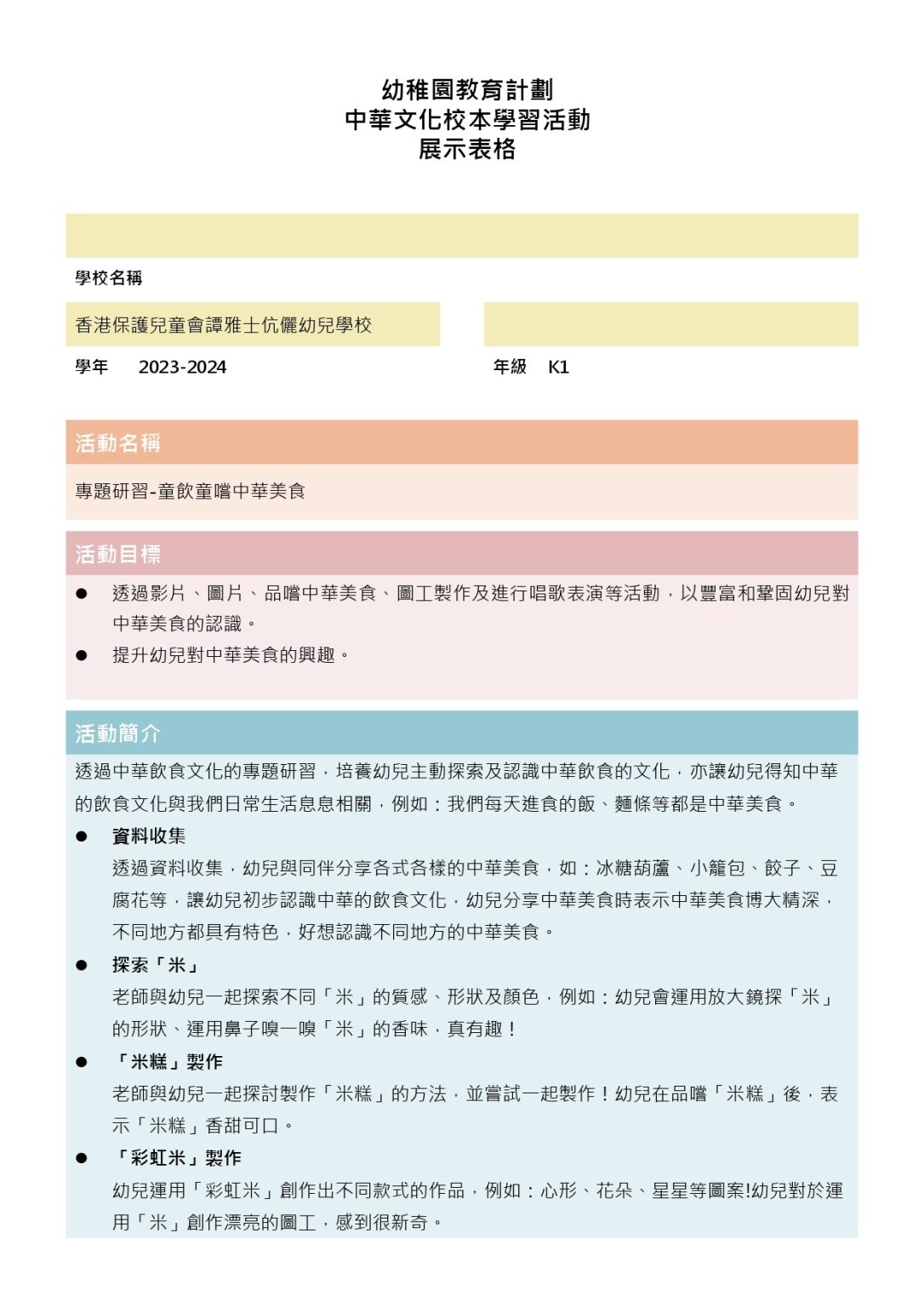 本頁圖片/檔案 - 展示表格中華美食UPDATE_page-0001-1086x1536