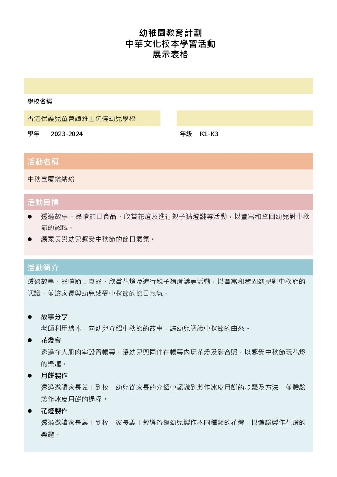 本頁圖片/檔案 - 展示表格_l中秋-1086x1536