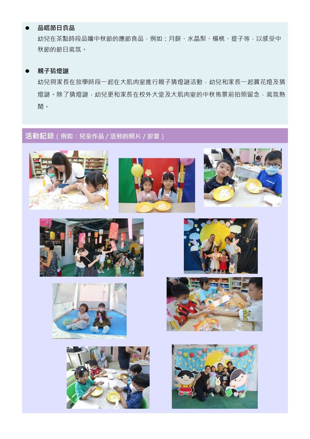 本頁圖片/檔案 - 展示表格中秋-1086x1536