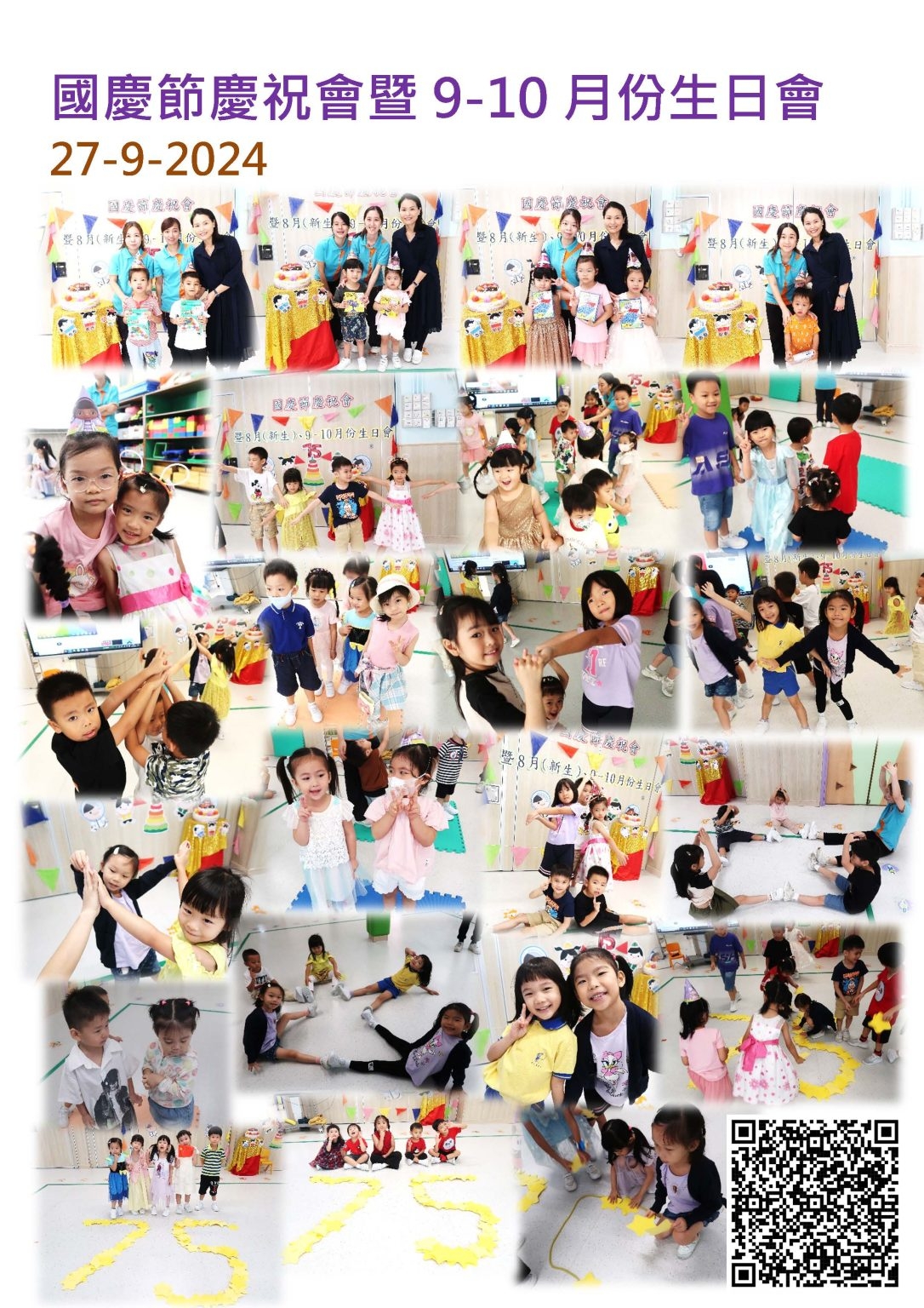 本頁圖片/檔案 - 國慶節及9-10生日會花絮-1086x1536