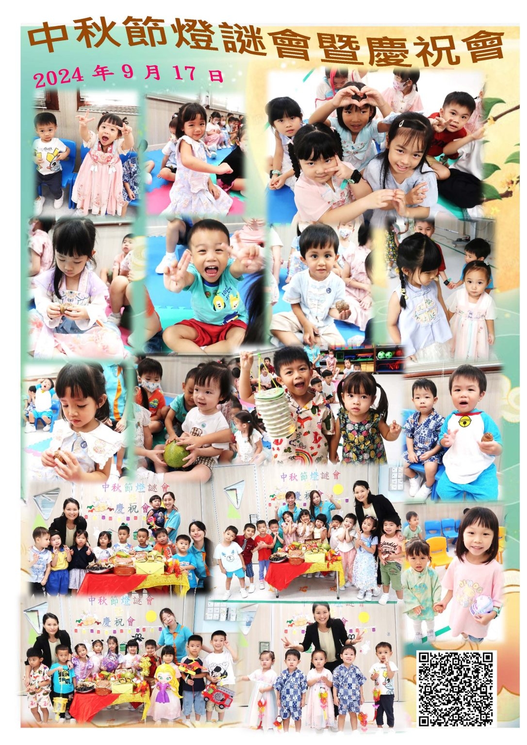 本頁圖片/檔案 - 中秋節慶祝會花絮-1086x1536