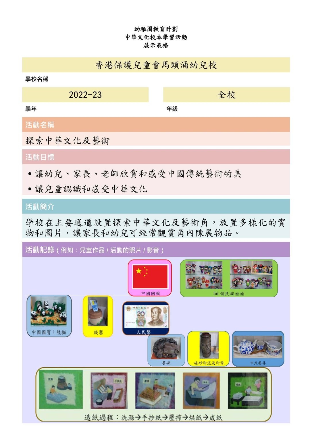 本頁圖片/檔案 - 探索中華文化及藝術-1086x1536