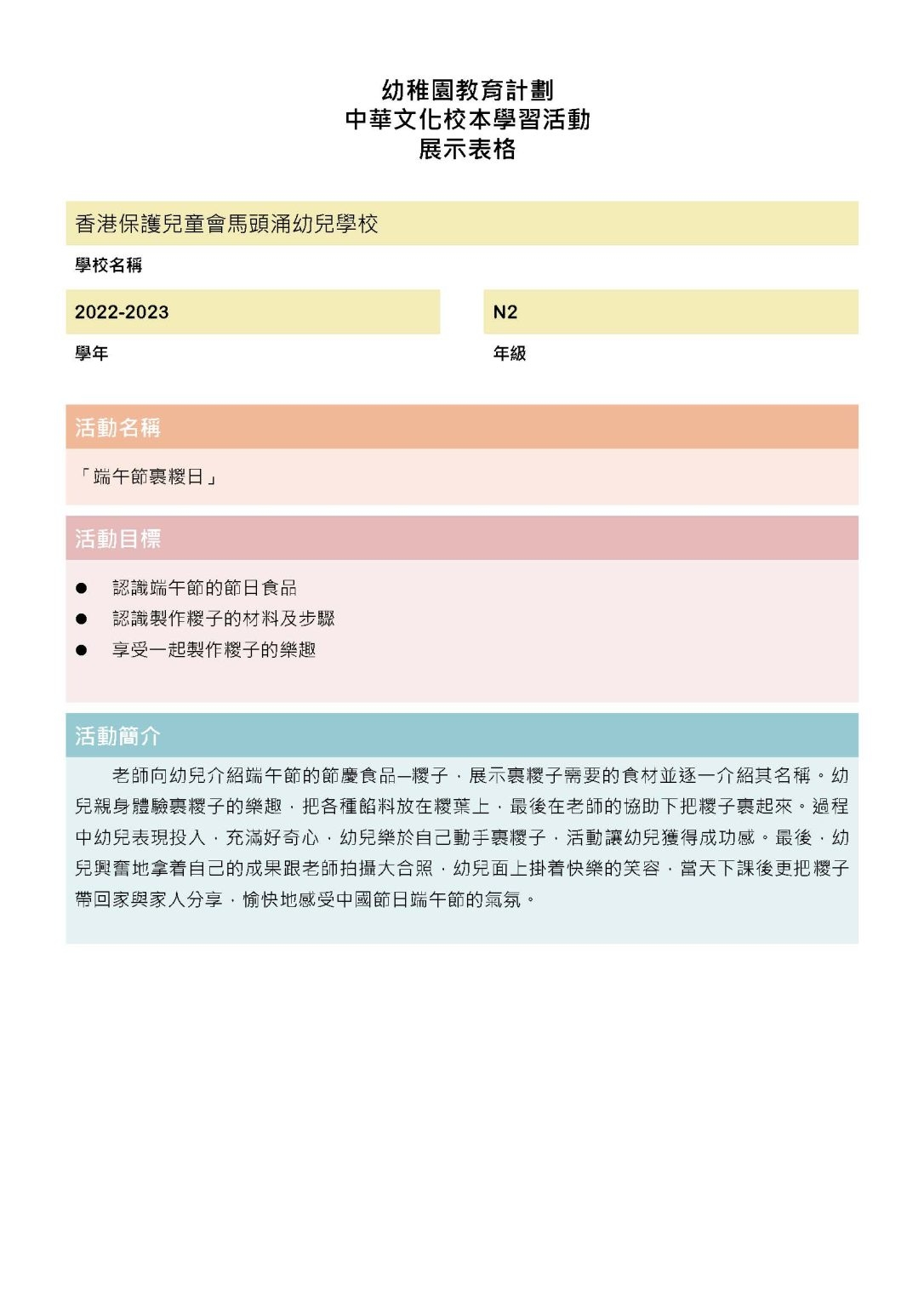 本頁圖片/檔案 - EDBCM23017C_Display_FormN2端午節_頁面_1-1086x1536