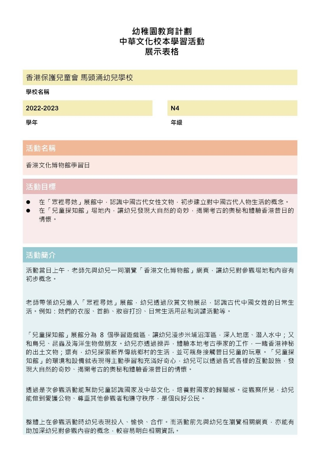 本頁圖片/檔案 - EDBCM23017C_Display_N4_香港文化博物館學習日_頁面_1-1086x1536