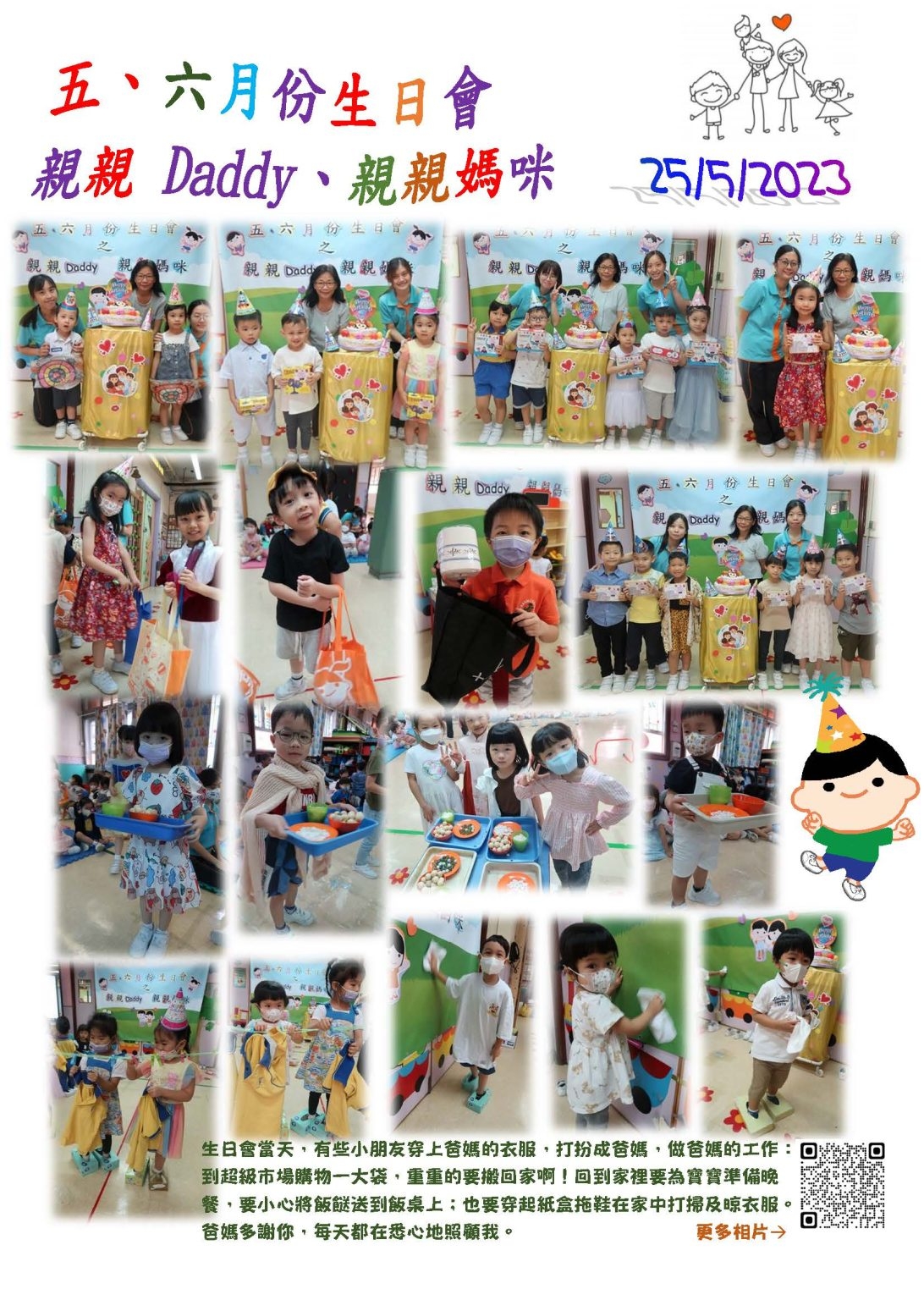 本頁圖片/檔案 - 5-6月份生日會花絮-1092x1536