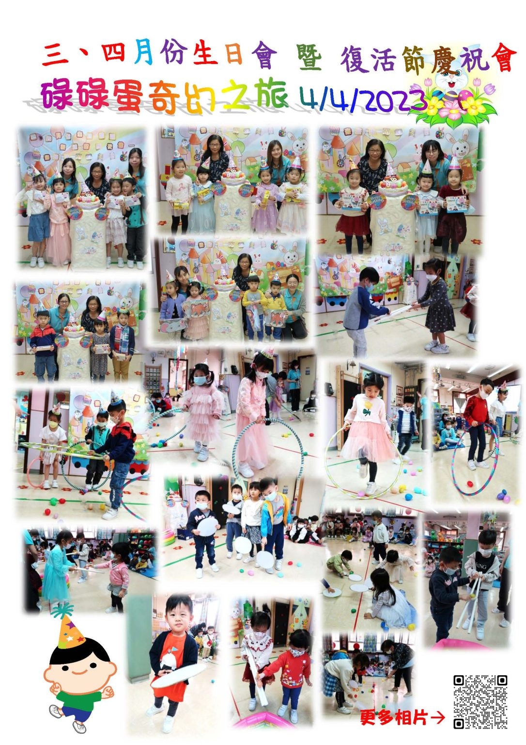 本頁圖片/檔案 - 3-4月份生日會花絮-1086x1536