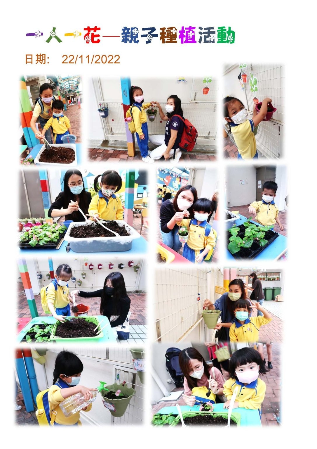 本頁圖片/檔案 - CHI-20221122全校一人一花親子種植_頁面_1-1086x1536