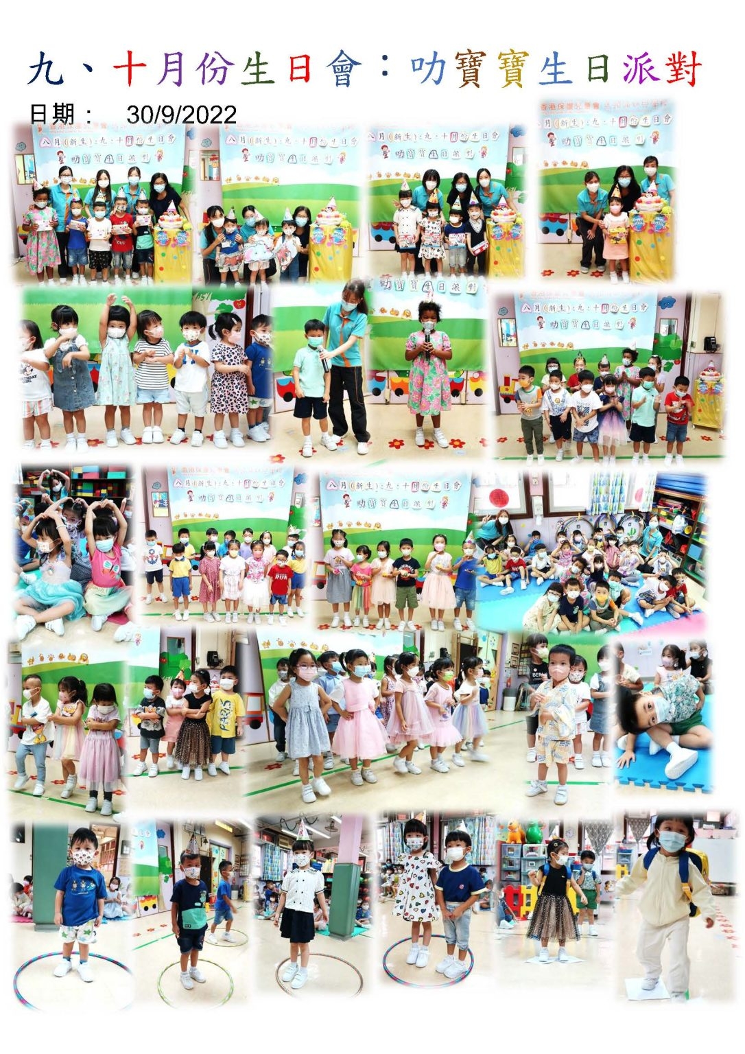 本頁圖片/檔案 - 9-10生日會-1086x1536