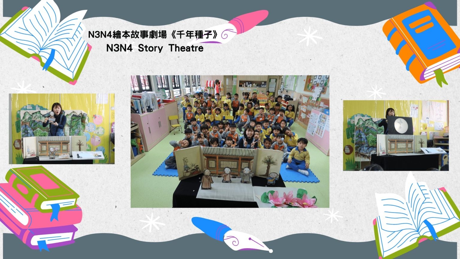 本頁圖片/檔案 - 校園動態2425_22_N3N4繪本故事劇場-1536x864