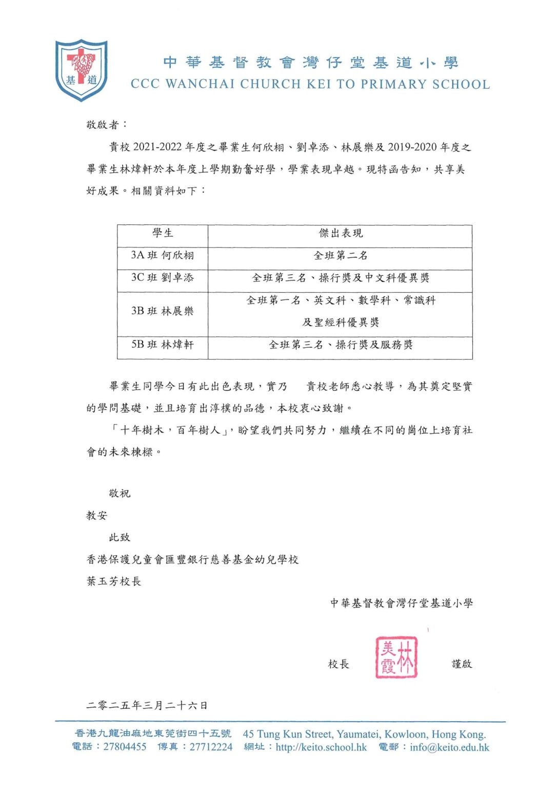 本頁圖片/檔案 - 202504_-小學嘉許信_基道小學_20250326-scaled-e1745567452114-1086x1536