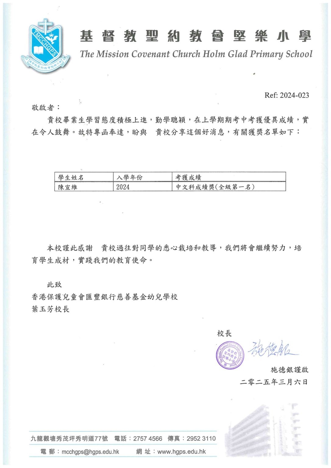 本頁圖片/檔案 - 202504_-小學嘉許信_聖約教會堅樂小學_20250306-scaled-e1745567419121-1086x1536