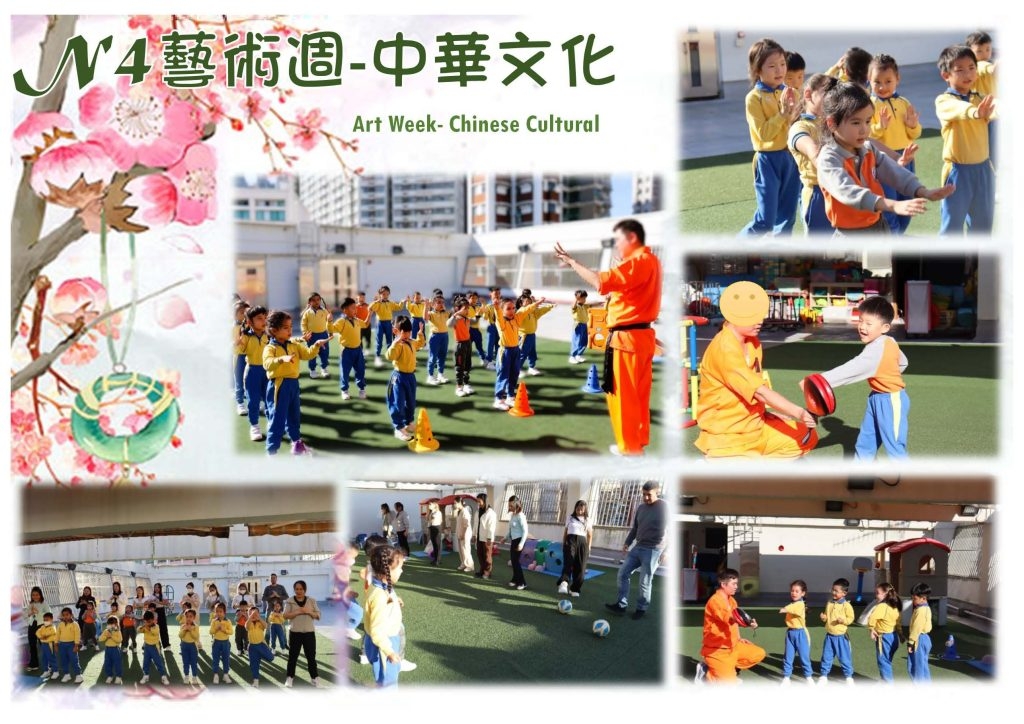 本頁圖片/檔案 - 網頁校園動態相202503_3_N4藝術週-中華文化_1-1024x724