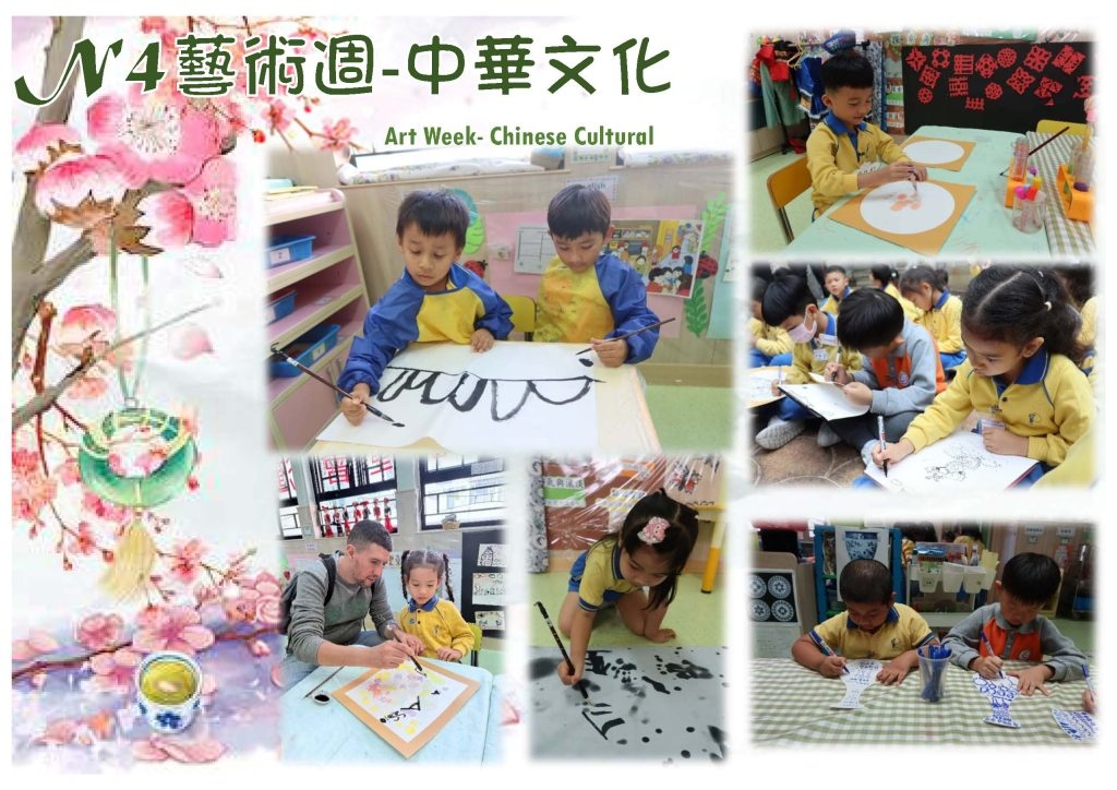 本頁圖片/檔案 - 網頁校園動態相202503_3_N4藝術週-中華文化_2-1024x724