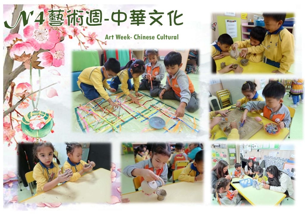 本頁圖片/檔案 - 網頁校園動態相202503_3_N4藝術週-中華文化_3-1024x724