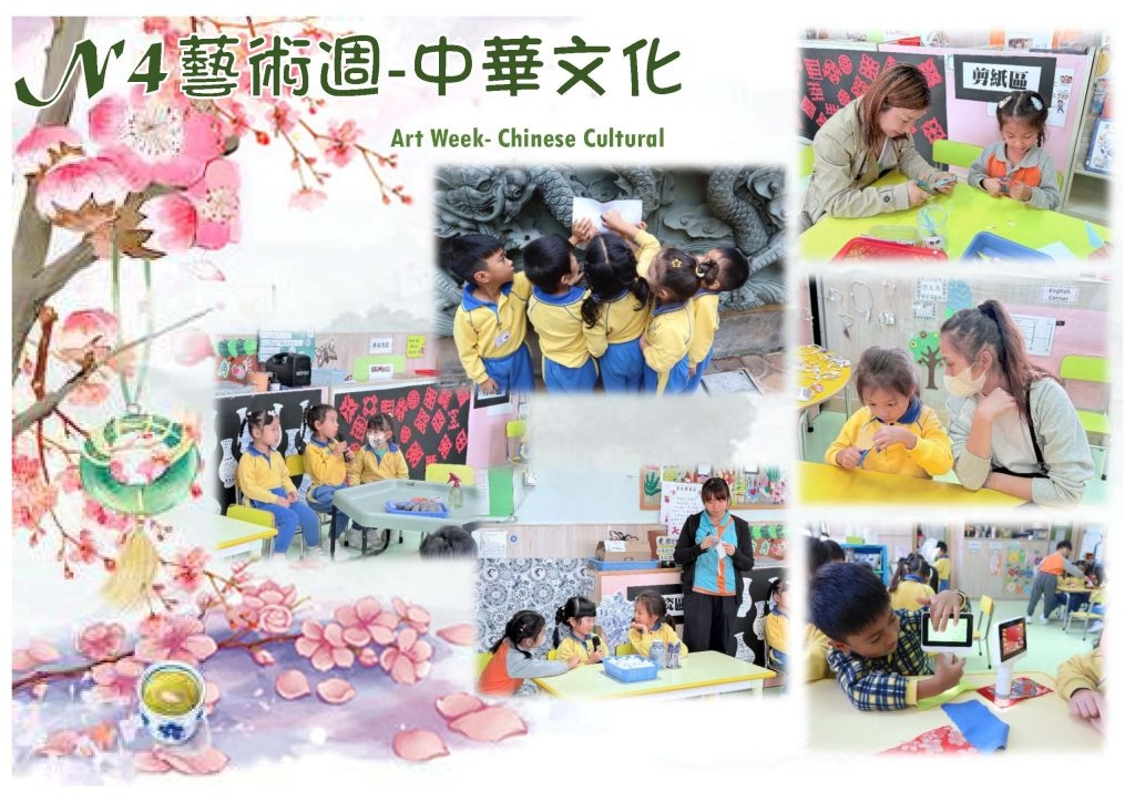 本頁圖片/檔案 - 網頁校園動態相202503_3_N4藝術週-中華文化_4-1024x724