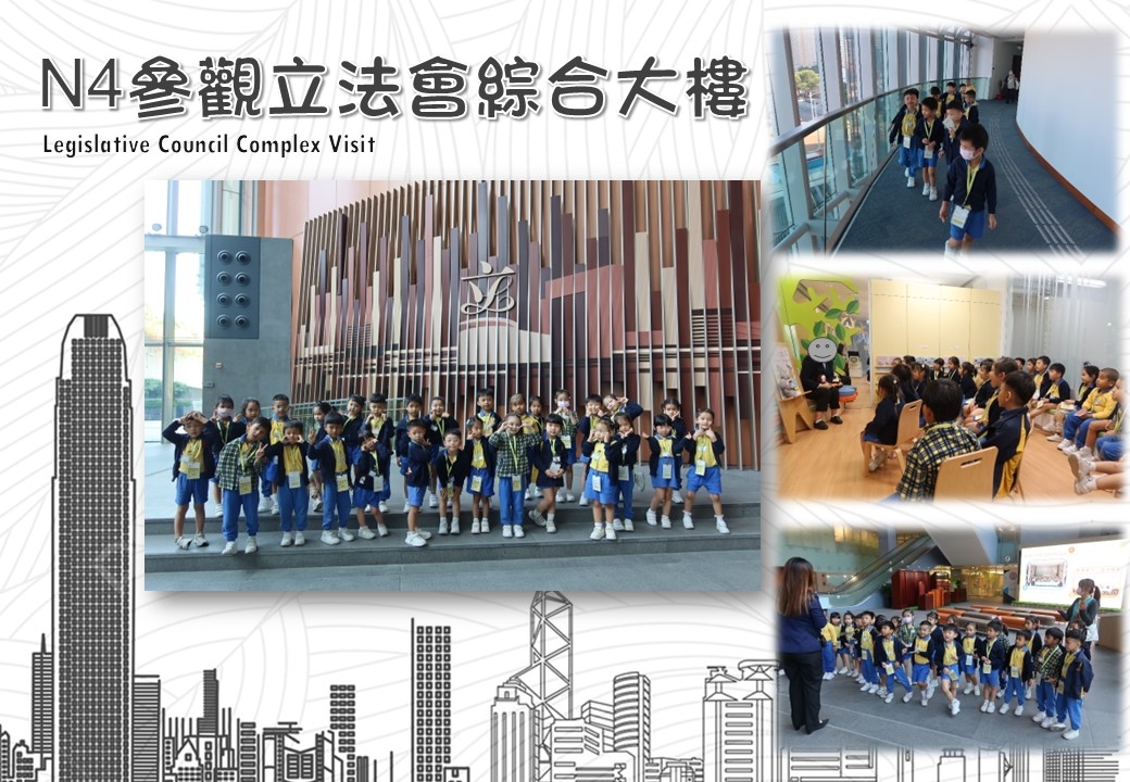 本頁圖片/檔案 - 網頁校園動態相202503_1_N4參觀立法會