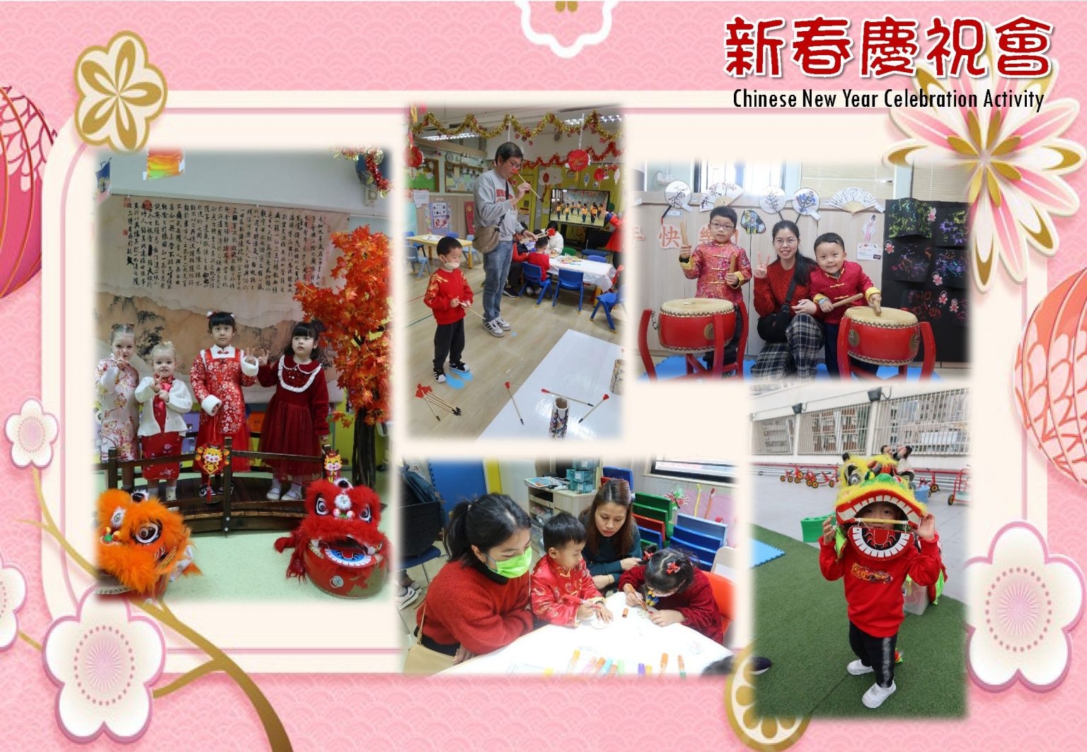 本頁圖片/檔案 - 網頁校園動態相202404_12_新春慶祝會-1536x1063