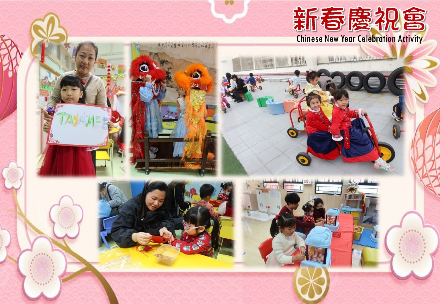 本頁圖片/檔案 - 網頁校園動態相202404_12_新春慶祝會_3-1536x1063