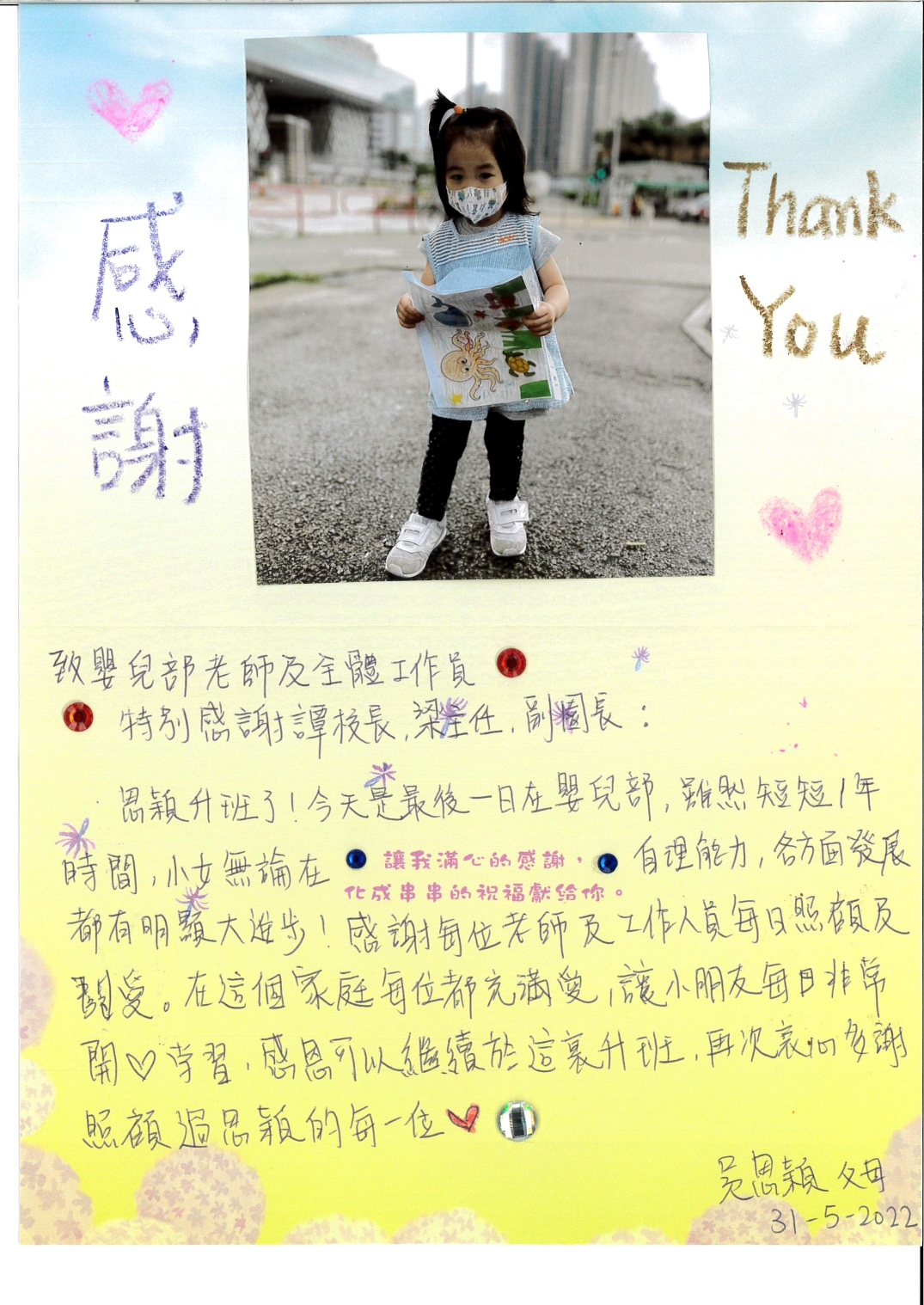 本頁圖片/檔案 - 表揚信吳思穎-1_page-0001_(1)